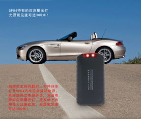 廠家直銷 帶國際認(rèn)證的高倍率聚合物汽車啟動(dòng)電源，集成應(yīng)急求救信號(hào)燈